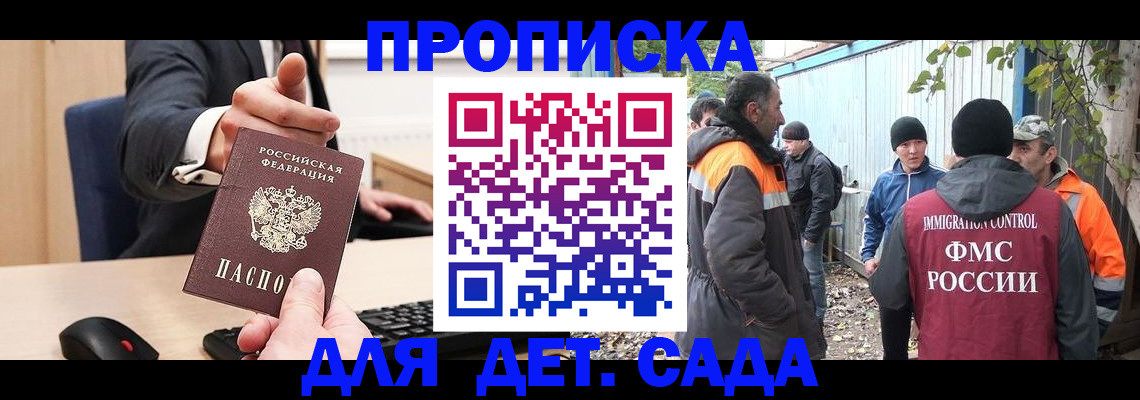 прописка ребенка в Амурской области