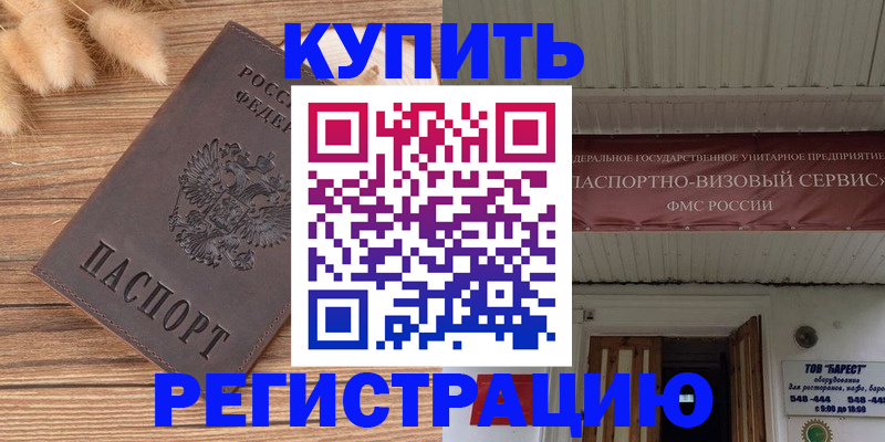 прописка иностранных граждан в Амурской области